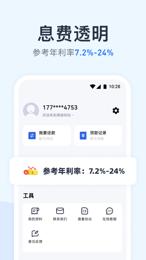 惠融钱包官方版