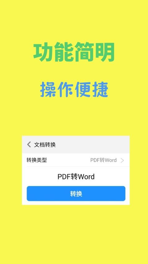 文档转换通最新版