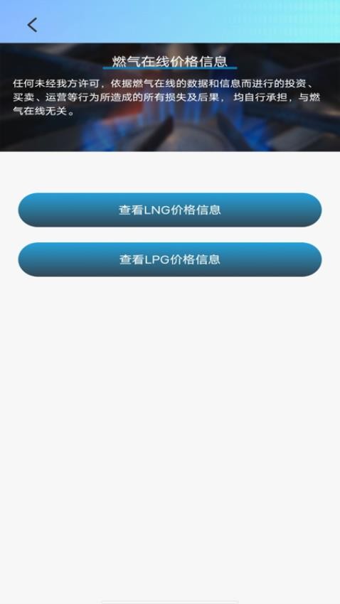 掌上燃气管家官网版