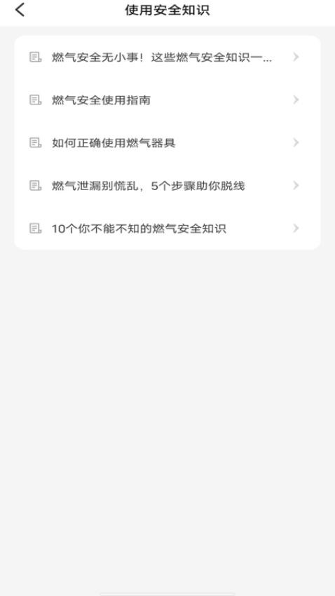 掌上燃气管家官网版