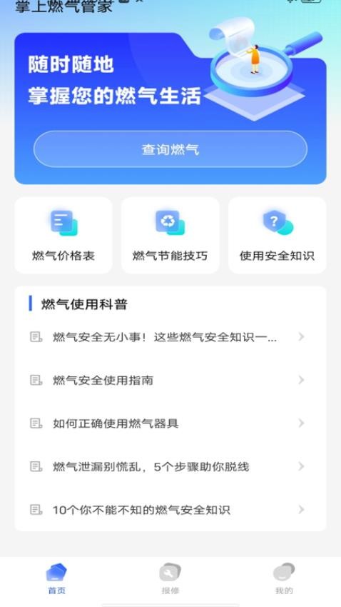 掌上燃气管家官网版