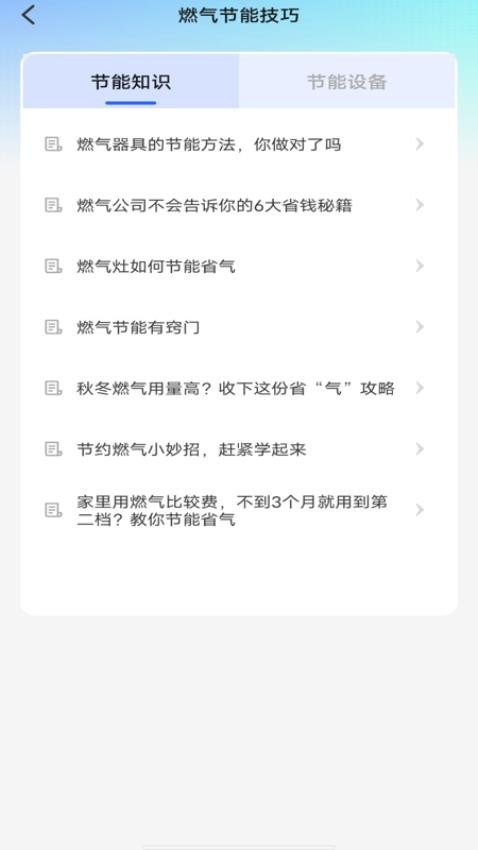 掌上燃气管家官网版