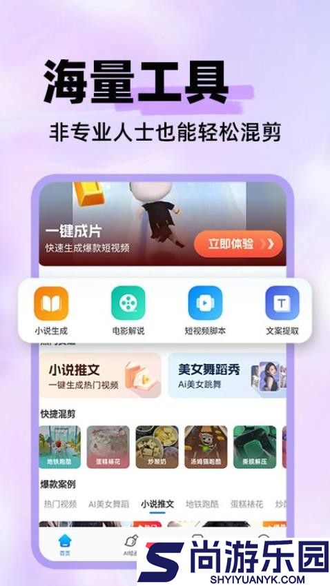 素材混剪软件免费版下载