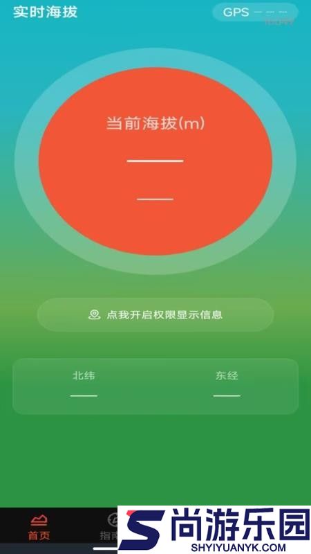 实时高度海拔表app手机版下载