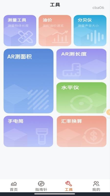 实时高度海拔表免费版