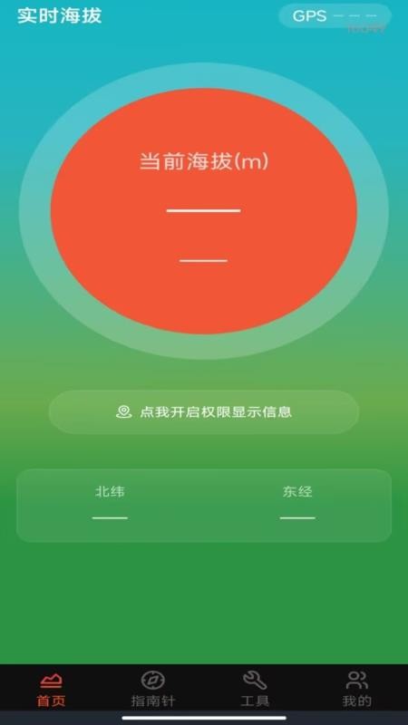 实时高度海拔表免费版