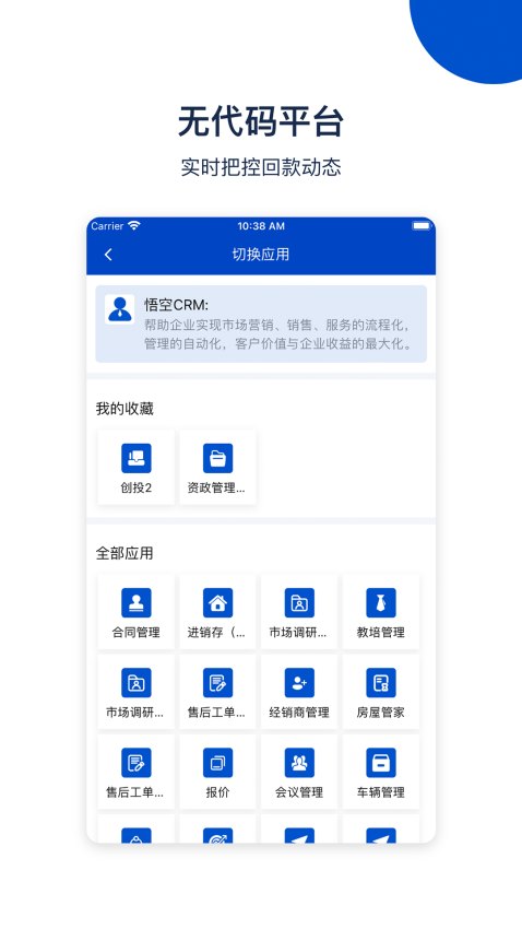 悟空crm系统下载