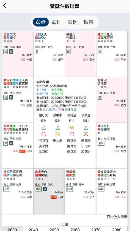 成子易app下载