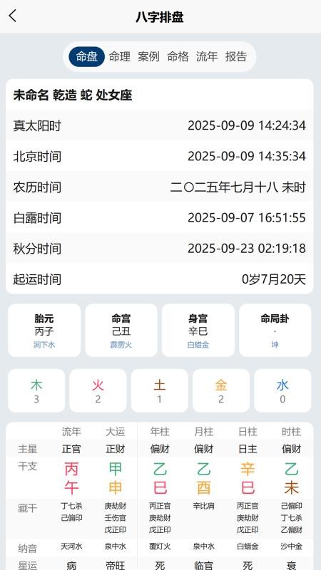成子易app下载