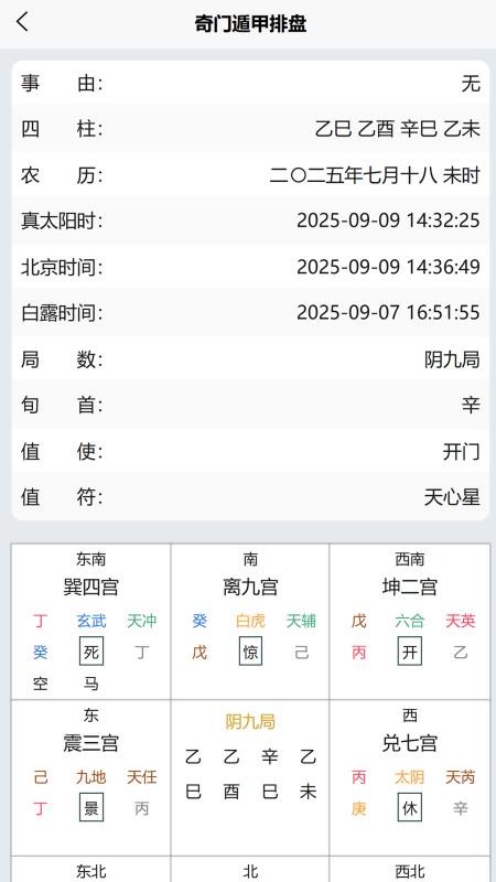 成子易app下载