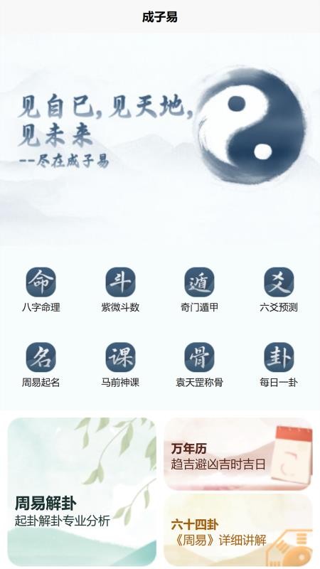 成子易app下载