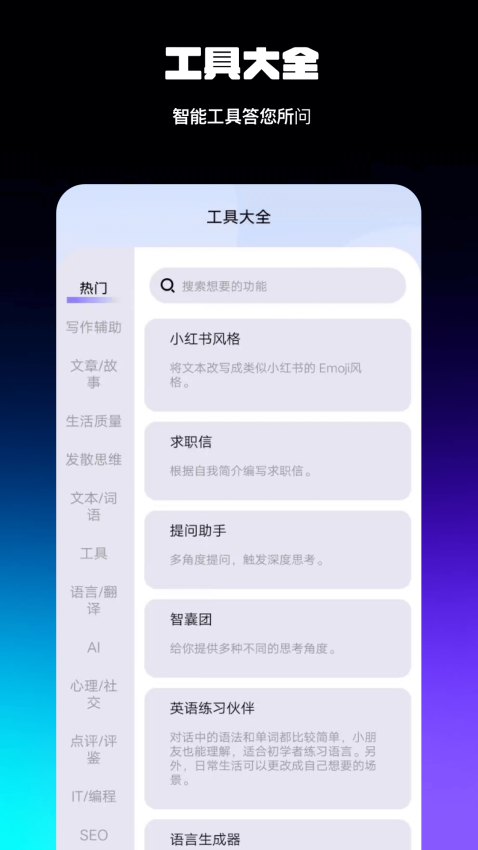 ai智能百科全解免费版下载