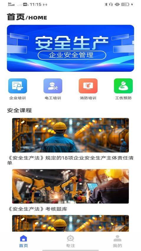 安全学堂app下载安装官网版