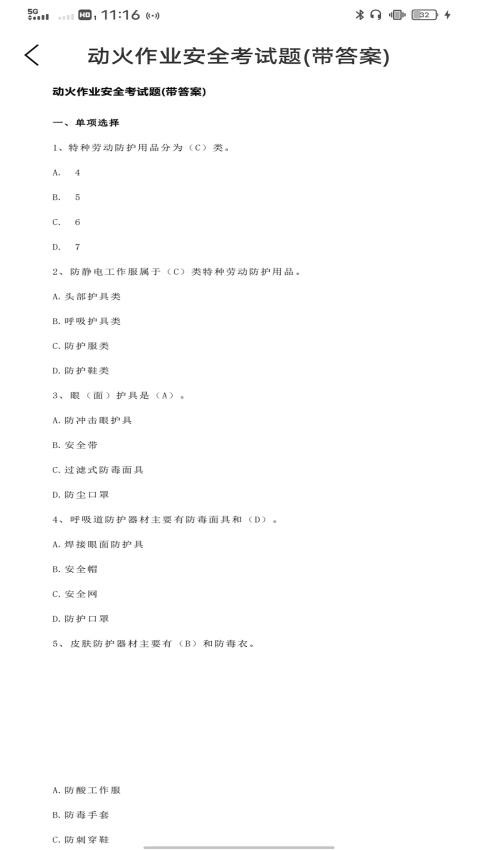 安全学堂app下载安装官网版