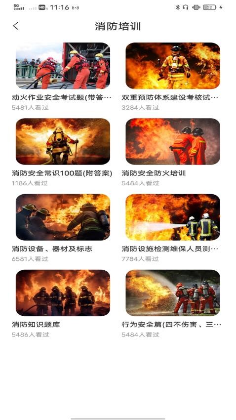 安全学堂app下载安装官网版