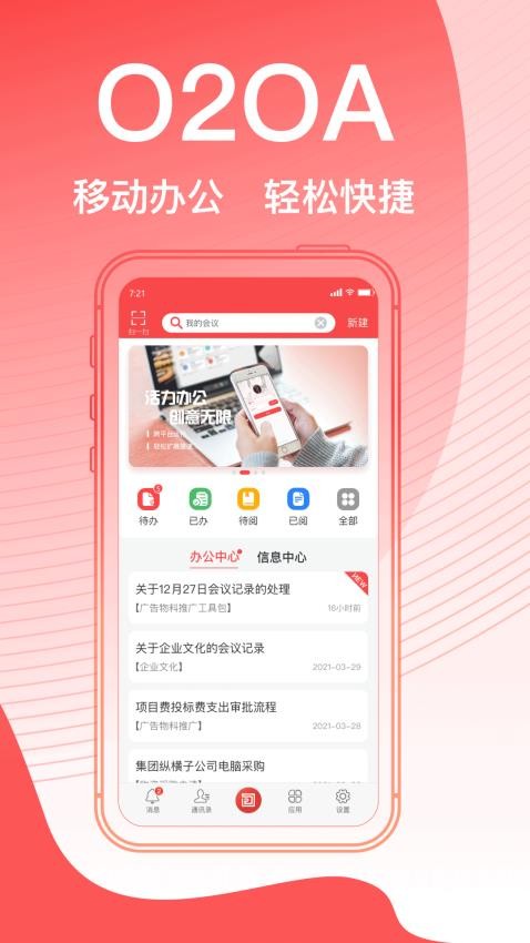 O2OA软件官方版下载