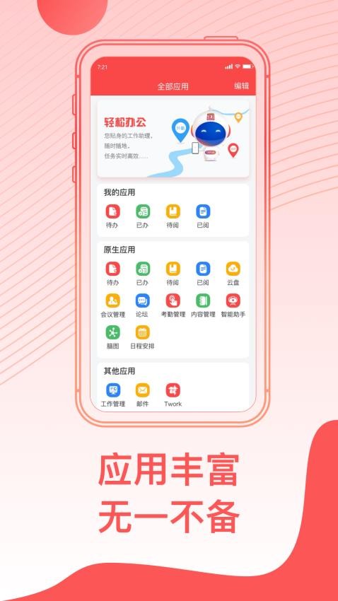 O2OA软件官方版下载