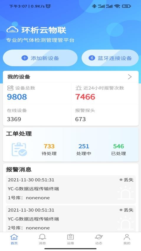 环析云APP下载