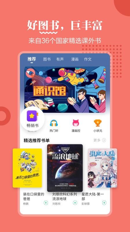 掌阅课外书免费版