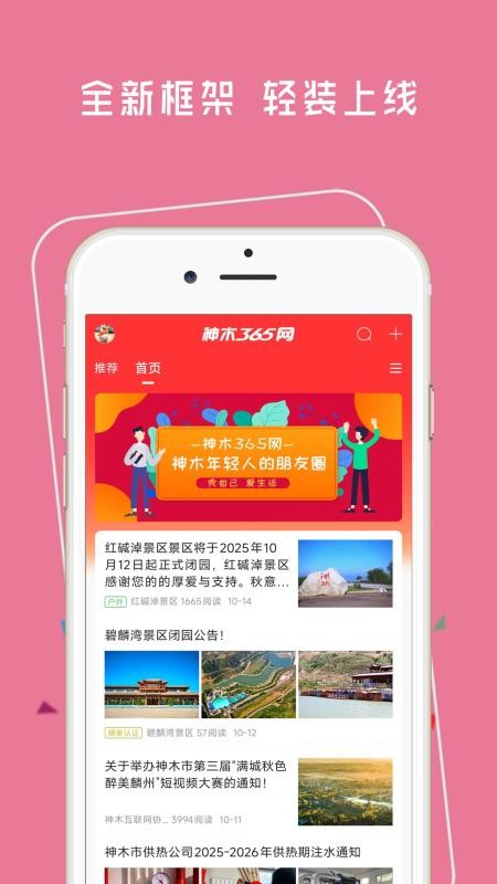 神木365网最新版