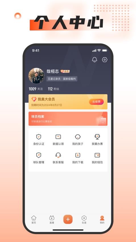 我奥体育软件