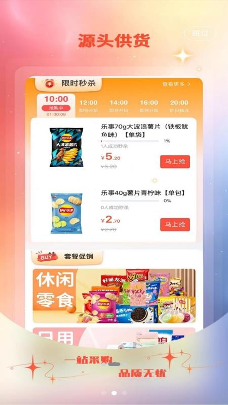 星选掌柜官网版