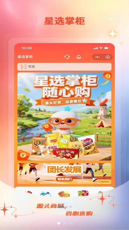 星选掌柜官网版