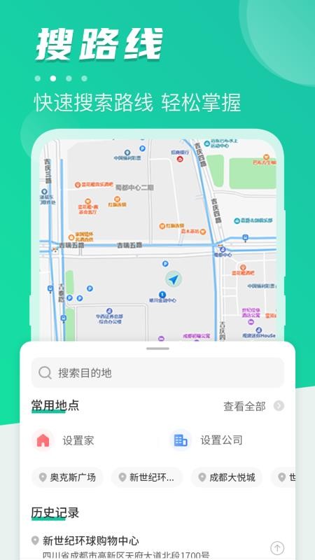 公交查询Bus手机定位