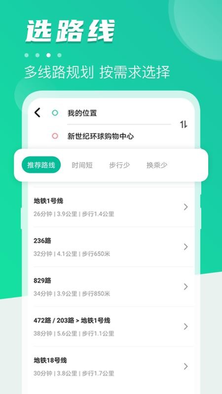 公交查询Bus手机定位