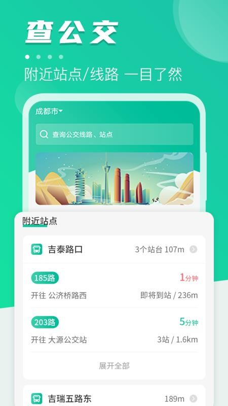 公交查询Bus手机定位