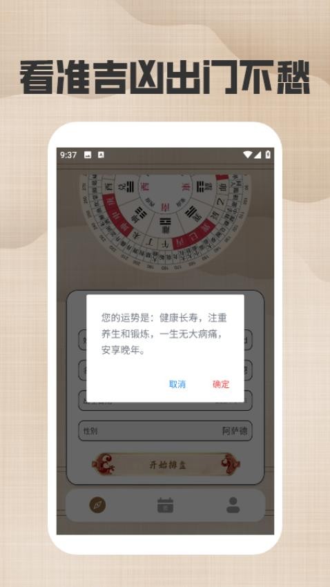 六甲奇门排盘软件
