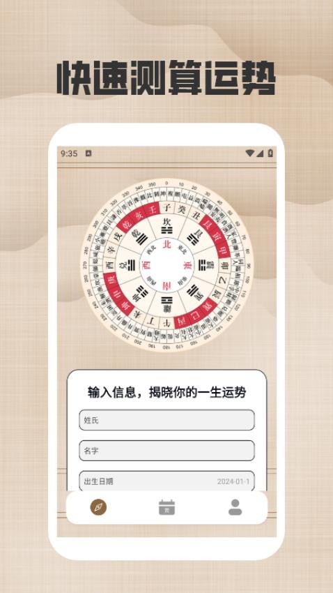六甲奇门排盘软件