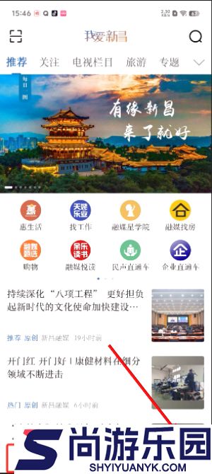 我爱新昌app下载