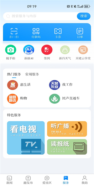 我爱新昌客户端
