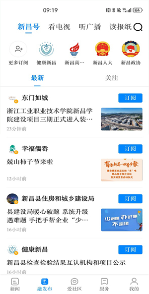 我爱新昌客户端