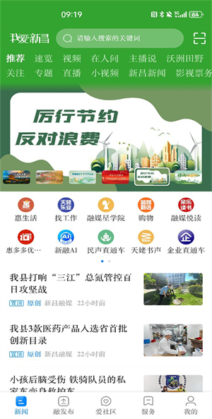 我爱新昌客户端