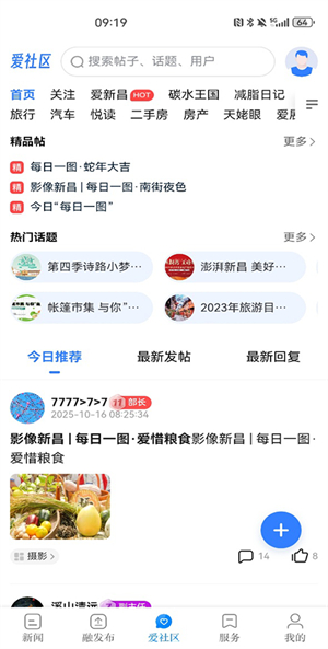 我爱新昌客户端