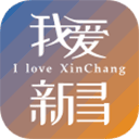 我爱新昌客户端