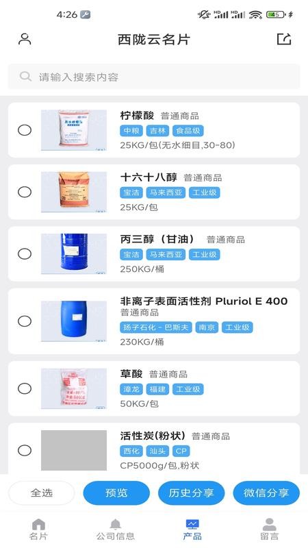 西陇云名片app官方版下载