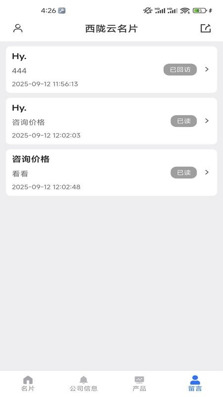 西陇云名片app官方版下载