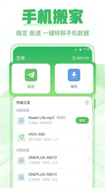极速手机克隆软件下载安装
