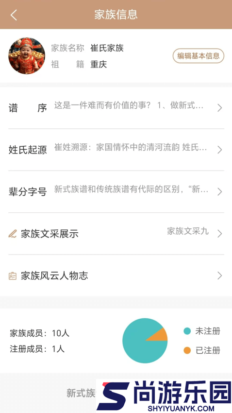 新式族谱app下载