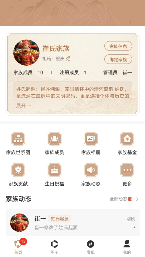 新式族谱官方版