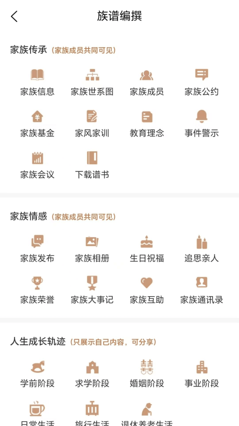 新式族谱官方版