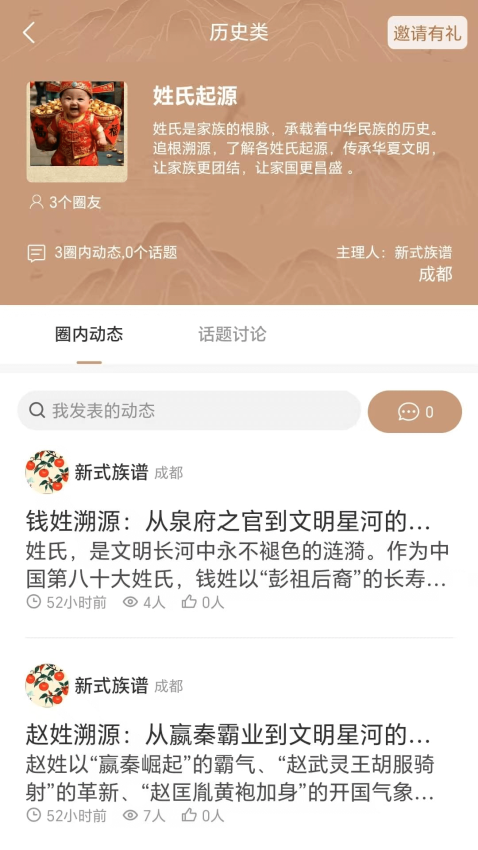 新式族谱官方版