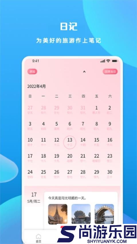 慧行天下app官方版下载