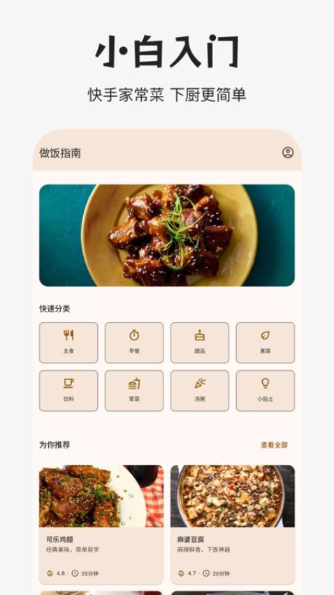 做饭指南官方版APP下载