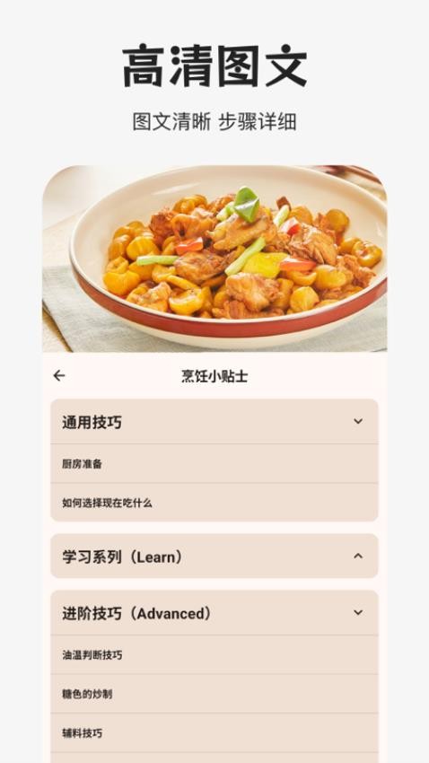 做饭指南官方版APP下载