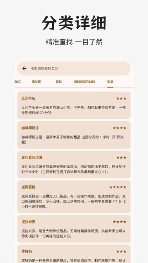 做饭指南官方版APP下载