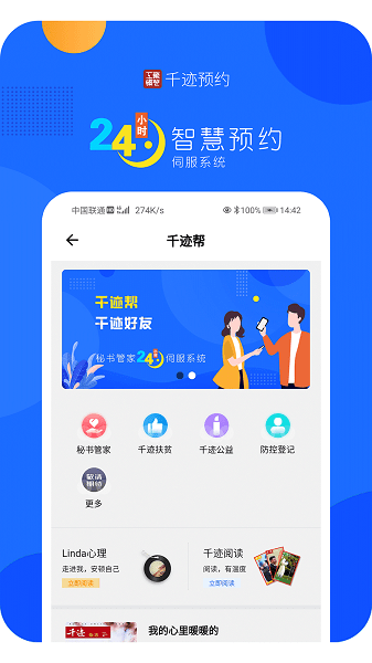 千迹预约app下载